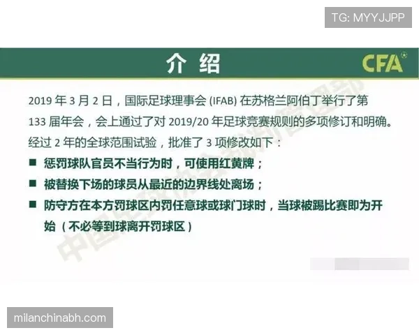 足球装备规则详解：裁判判罚标准与违规处理规范