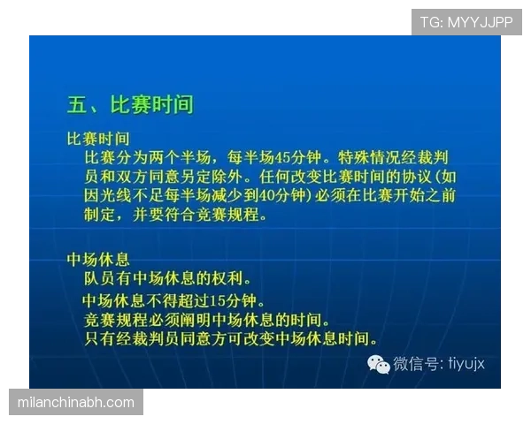 足球中不当行为判罚规则及裁判执行标准详细解析